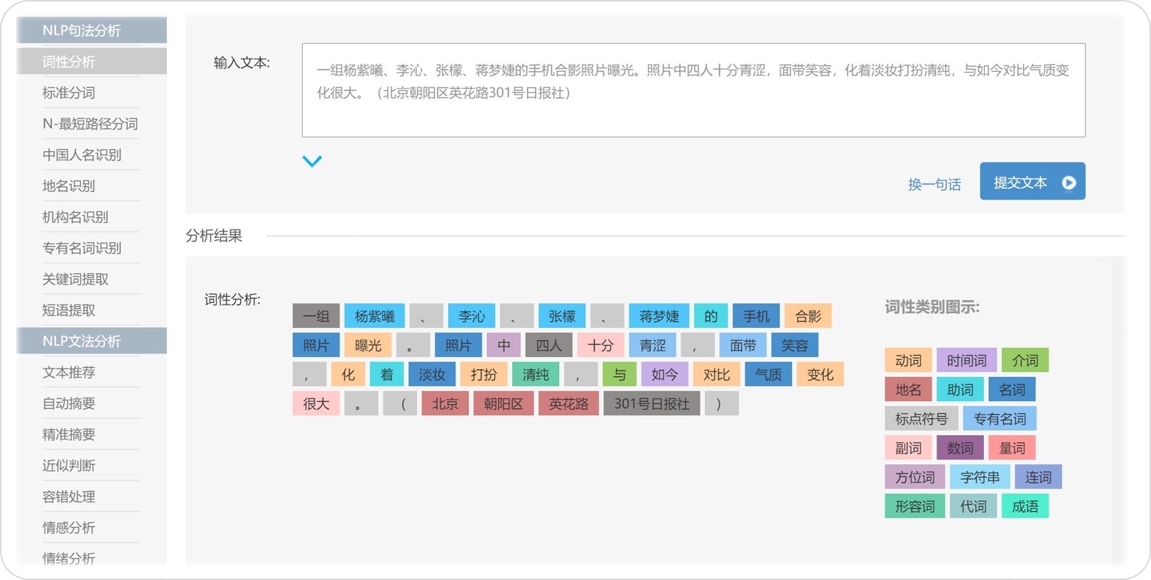 NLP自然语言处理