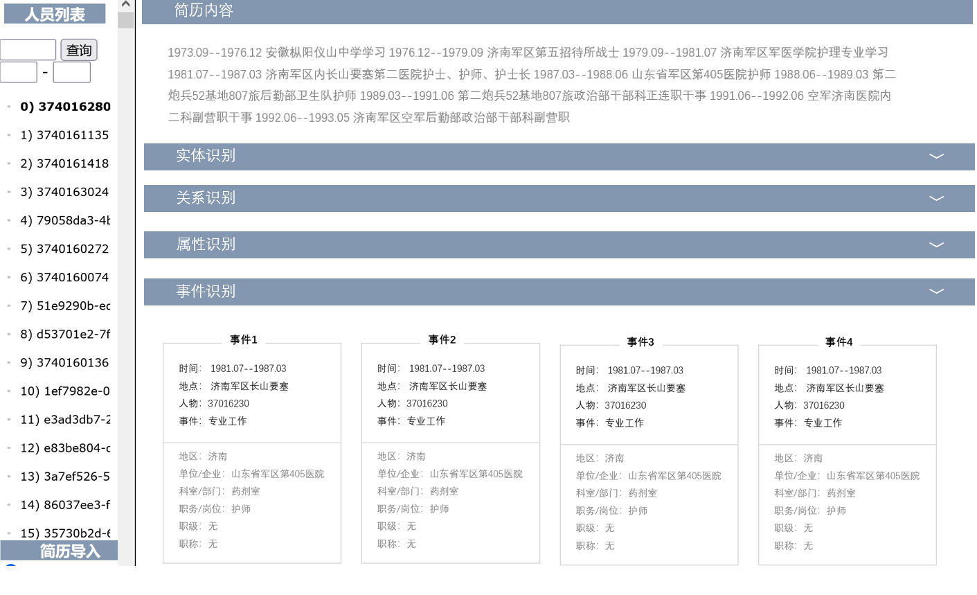 事件抽取