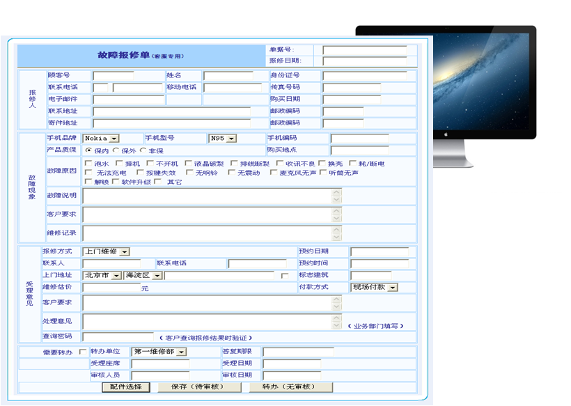 故障报修